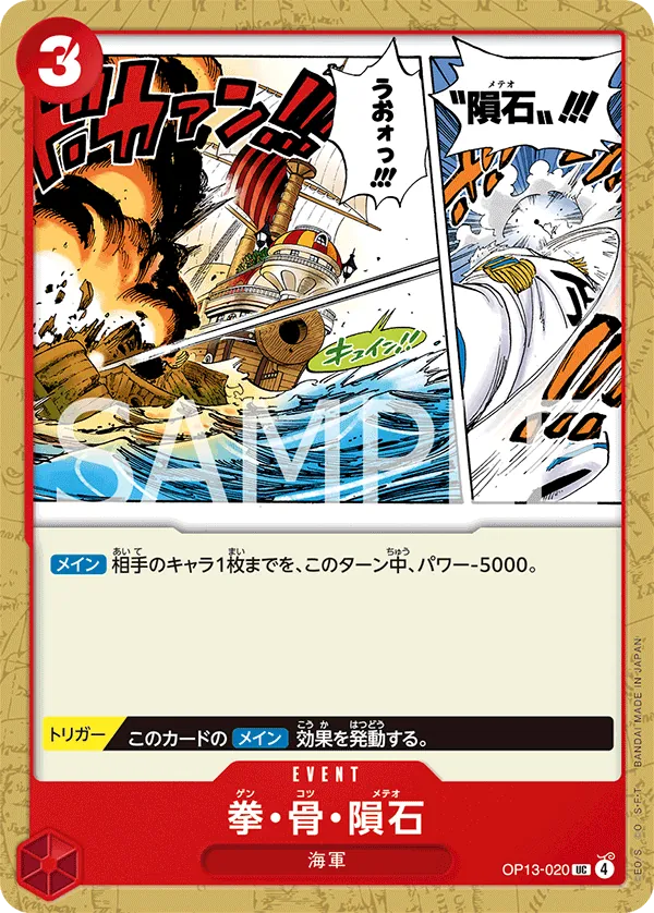 Image for Meteor Fist (OP13-020) (Carrying On His Will) - One Piece Japanese