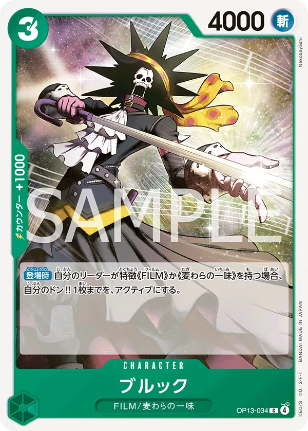 Image for Brook (OP13-034) (Carrying On His Will: 3rd Anniversary Tournament Cards) - One Piece Japanese