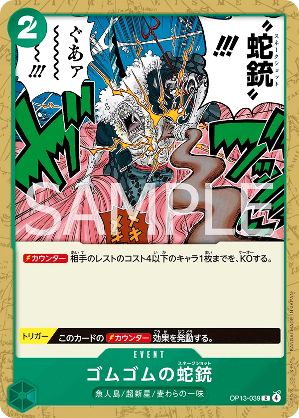 Image for Gum-Gum Snake Shot (OP13-039) (Carrying On His Will) - One Piece Japanese