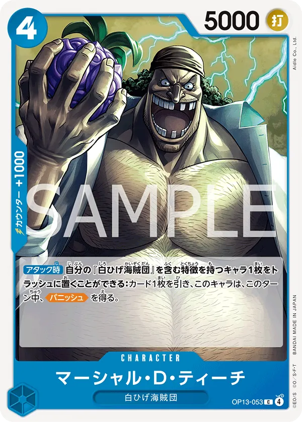Image for Marshall.D.Teach (OP13-053) (Carrying On His Will: 3rd Anniversary Tournament Cards) - One Piece Japanese