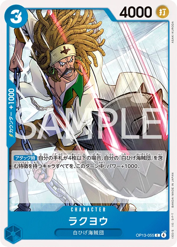 Image for Rakuyo (OP13-055) (Carrying On His Will: 3rd Anniversary Tournament Cards) - One Piece Japanese