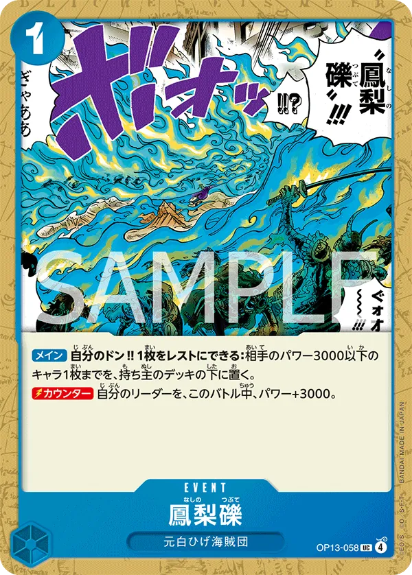 Image for Phoenix Pyreapple (OP13-058) (Carrying On His Will) - One Piece Japanese