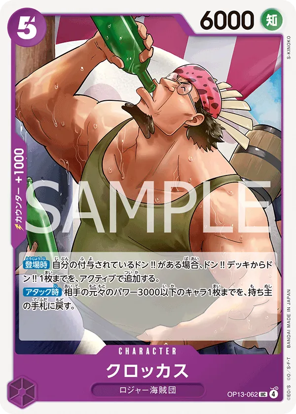 Image for Crocus (OP13-062) (Carrying On His Will: 3rd Anniversary Tournament Cards) - One Piece Japanese