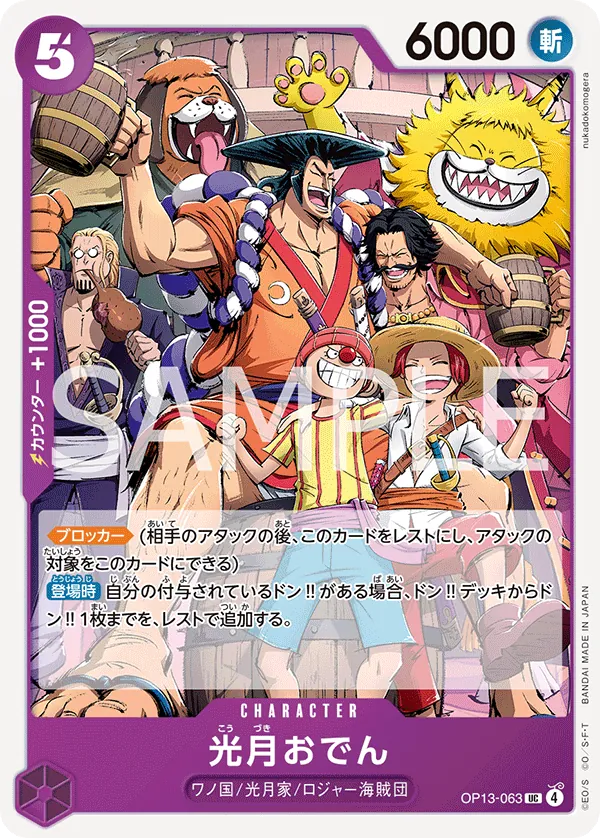 Image for Kouzuki Oden (OP13-063) (One Piece Promotion Cards) (OP-PR) - One Piece Japanese