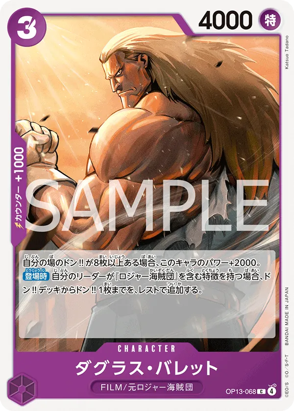 Image for Douglas Bullet (OP13-068) (Carrying On His Will: 3rd Anniversary Tournament Cards) - One Piece Japanese