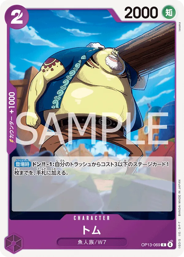 Image for Tom (OP13-069) (Carrying On His Will: 3rd Anniversary Tournament Cards) - One Piece Japanese