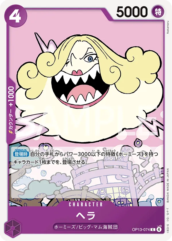 Image for Hera (OP13-074) (Carrying On His Will: 3rd Anniversary Tournament Cards) - One Piece Japanese
