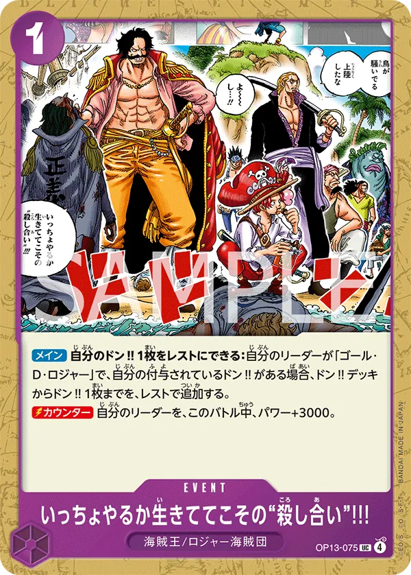 Image for Guess We'll Have Another Scrap. You Can Only Risk Death While You're Still Alive!! (OP13-075) (Carrying On His Will) - One Piece Japanese