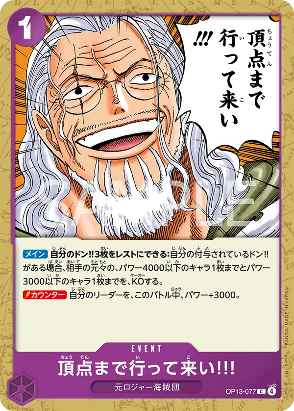 Image for Go All the Way to the Top!! (OP13-077) (Carrying On His Will: 3rd Anniversary Tournament Cards) - One Piece Japanese