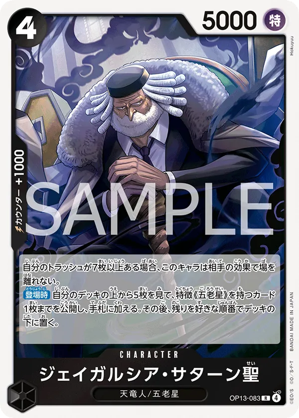 Image for St. Jaygarcia Saturn (Parallel) (OP13-083) (Carrying On His Will) - One Piece Japanese