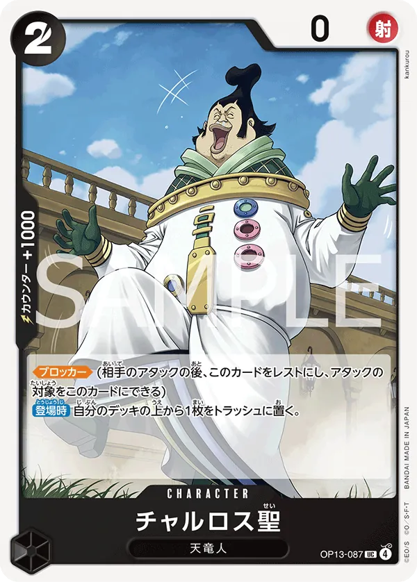 Image for Saint Charlos (OP13-087) (Carrying On His Will: 3rd Anniversary Tournament Cards) - One Piece Japanese