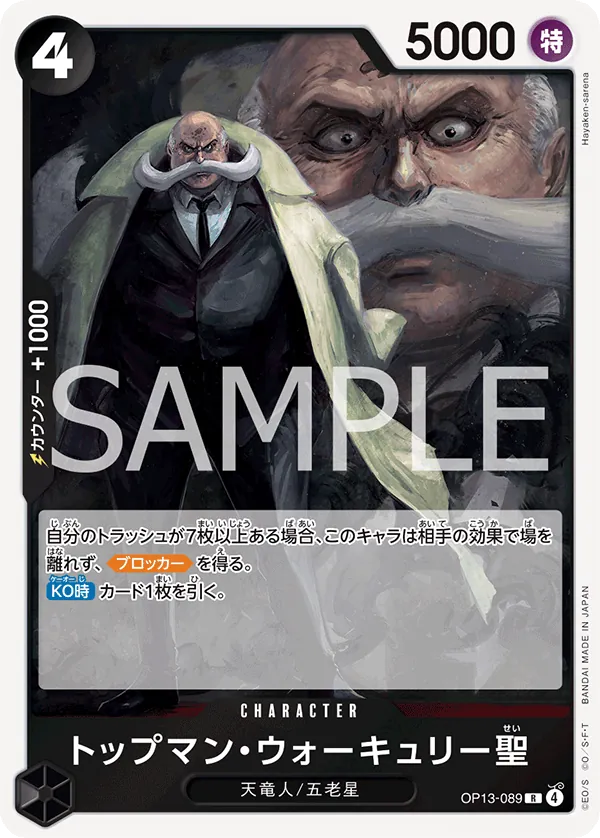 Image for St. Topman Warcury (Parallel) (OP13-089) (Carrying On His Will) - One Piece Japanese