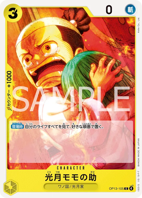 Image for Kouzuki Momonosuke (OP13-105) (Carrying On His Will: 3rd Anniversary Tournament Cards) - One Piece Japanese