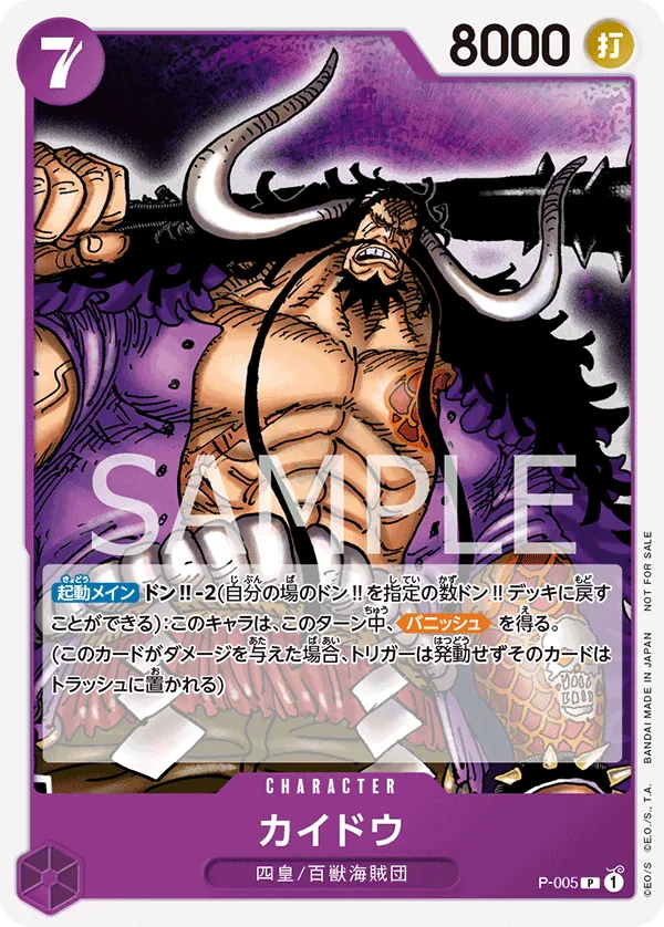 Image for Kaido (Promotion Pack 2022) (P-005) (One Piece Promotion Cards) (OP-PR) - One Piece Japanese