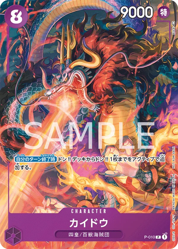 Image for Kaido (Tournament Pack Vol. 1) (P-010) (One Piece Promotion Cards) (OP-PR) - One Piece Japanese