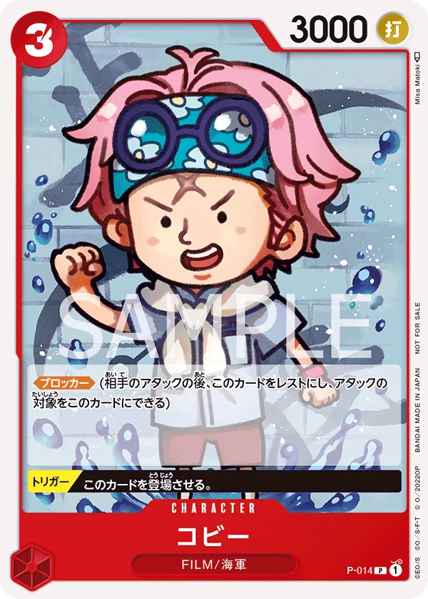 Image for Koby (One Piece Film Red) (P-014) (One Piece Promotion Cards) (OP-PR) - One Piece Japanese
