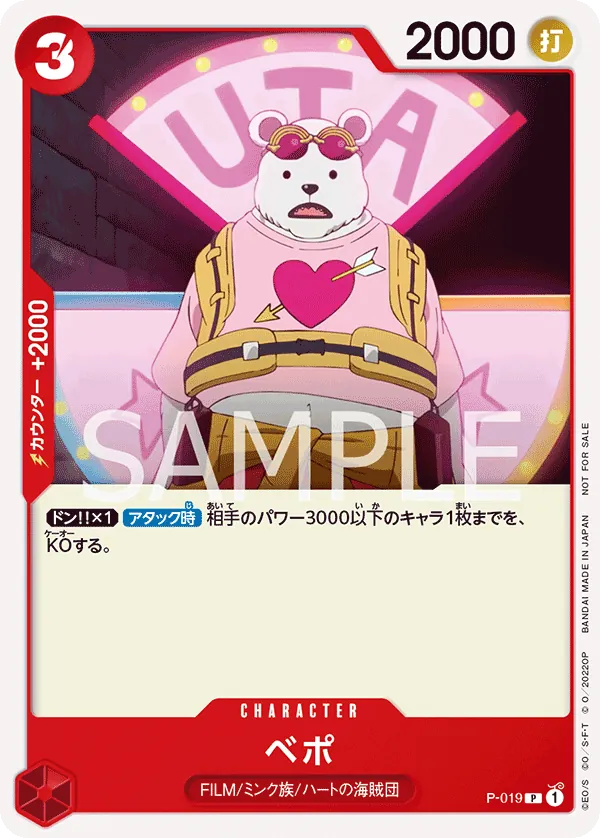 Image for Bepo (Winner Pack Vol. 7) (P-019) (One Piece Promotion Cards) (OP-PR) - One Piece Japanese
