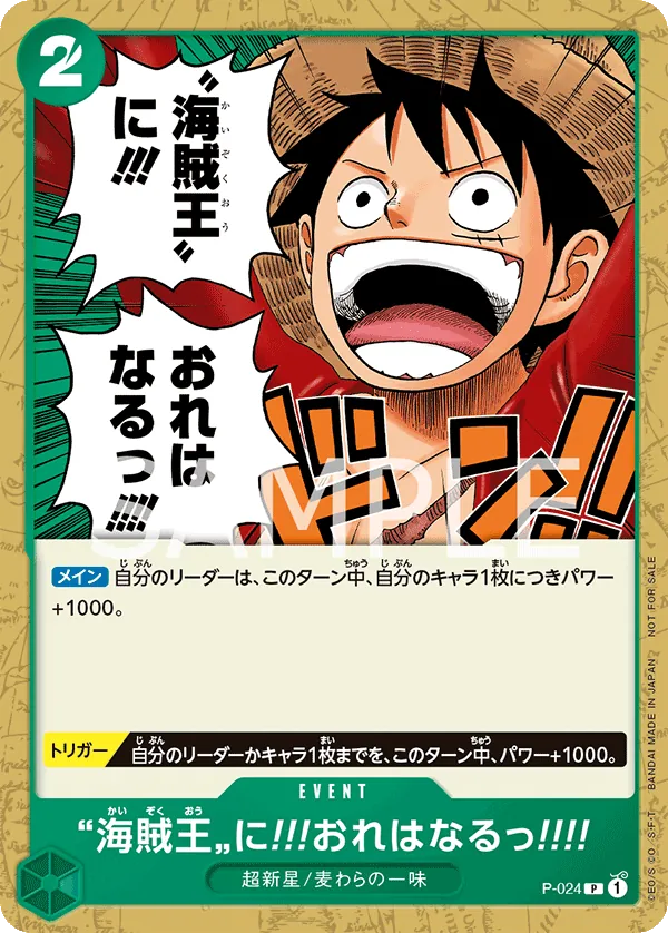 Image for I'm Gonna Be King of the Pirates!! (P-024) (One Piece Promotion Cards) (OP-PR) - One Piece Japanese