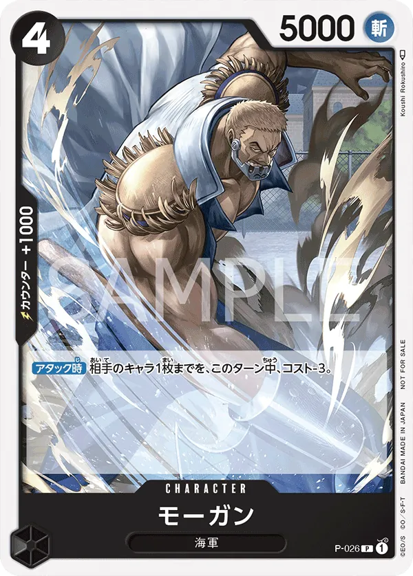 Image for Morgan (Pirates Party Vol. 2) (P-026) (One Piece Promotion Cards) (OP-PR) - One Piece Japanese