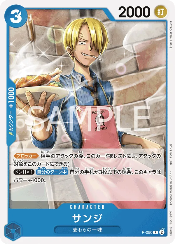 Image for Sanji (Sealed Battle Kit Vol. 1) (P-050) (One Piece Promotion Cards) (OP-PR) - One Piece Japanese
