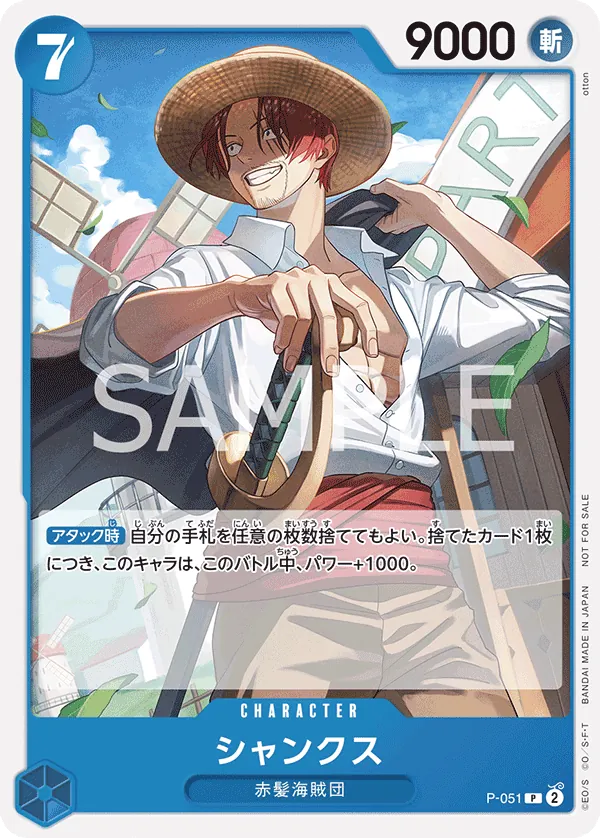Image for Shanks (Sealed Battle Kit Vol. 1) (P-051) (One Piece Promotion Cards) (OP-PR) - One Piece Japanese