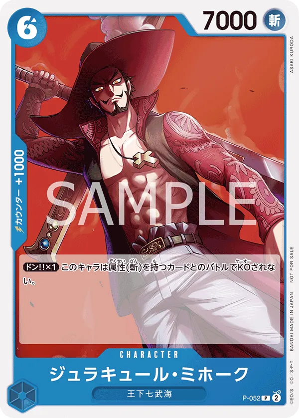 Image for Dracule Mihawk (Premium Card Collection -Live Action Edition-) (P-052) (One Piece Promotion Cards) (OP-PR) - One Piece Japanese