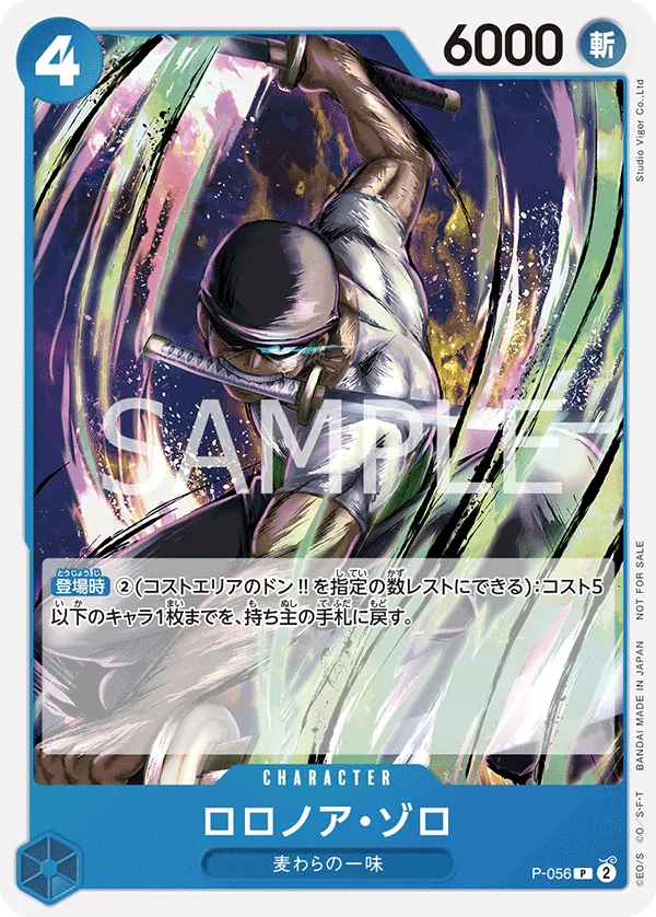 Image for Roronoa Zoro (Sealed Battle Kit Vol. 1) (P-056) (One Piece Promotion Cards) (OP-PR) - One Piece Japanese