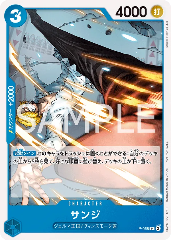 Image for Sanji (Pirates Party Vol. 7) (P-068) (One Piece Promotion Cards) (OP-PR) - One Piece Japanese