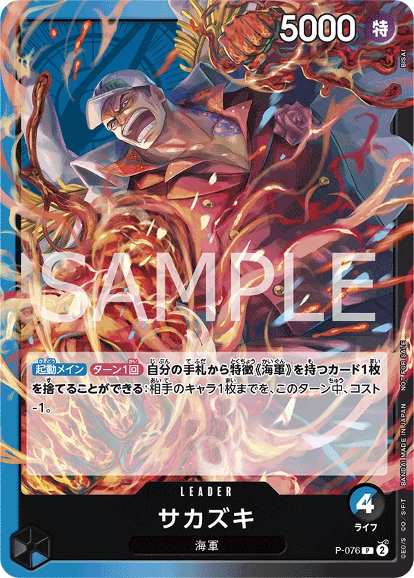 Image for Sakazuki (Pirates Party Vol. 7) (P-076) (One Piece Promotion Cards) (OP-PR) - One Piece Japanese