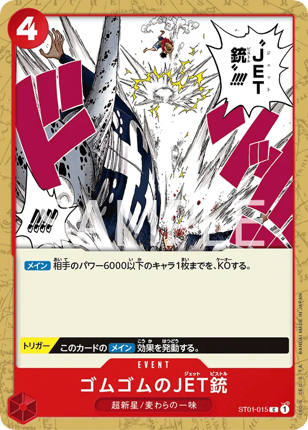 Image for Gum-Gum Jet Pistol (Offline Regional 2024) [Winner] (ST01-015) (One Piece Promotion Cards) (OP-PR) - One Piece Japanese