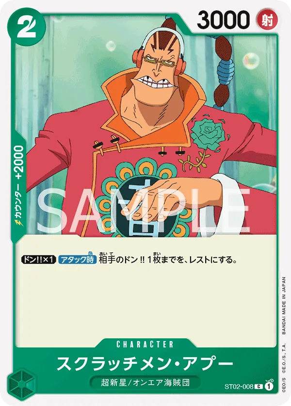 Image for Scratchmen Apoo (Online Regional 2024) [Participant] (ST02-008) (One Piece Promotion Cards) (OP-PR) - One Piece Japanese