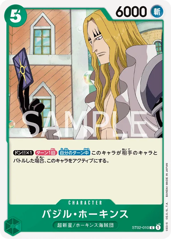Image for Basil Hawkins (CS 2023 Top Players Pack) (ST02-010) (One Piece Promotion Cards) (OP-PR) - One Piece Japanese