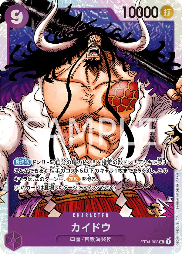Image for Kaido (Tournament Pack Vol. 5) (ST04-003) (One Piece Promotion Cards) (OP-PR) - One Piece Japanese
