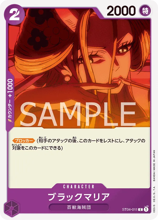 Image for Black Maria (CS 2023 Celebration Pack) (ST04-011) (One Piece Promotion Cards) (OP-PR) - One Piece Japanese