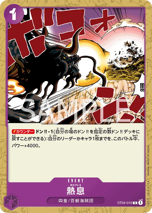 Image for Blast Breath (Premium Card Collection -Best Selection Vol. 1-) (ST04-016) (One Piece Promotion Cards) (OP-PR) - One Piece Japanese