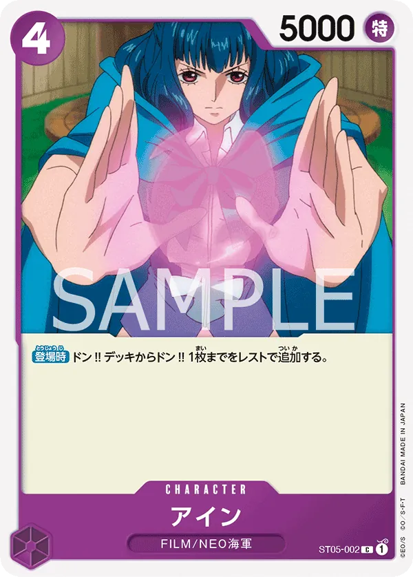 Image for Ain (Judge Pack Vol. 4) (ST05-002) (One Piece Promotion Cards) (OP-PR) - One Piece Japanese