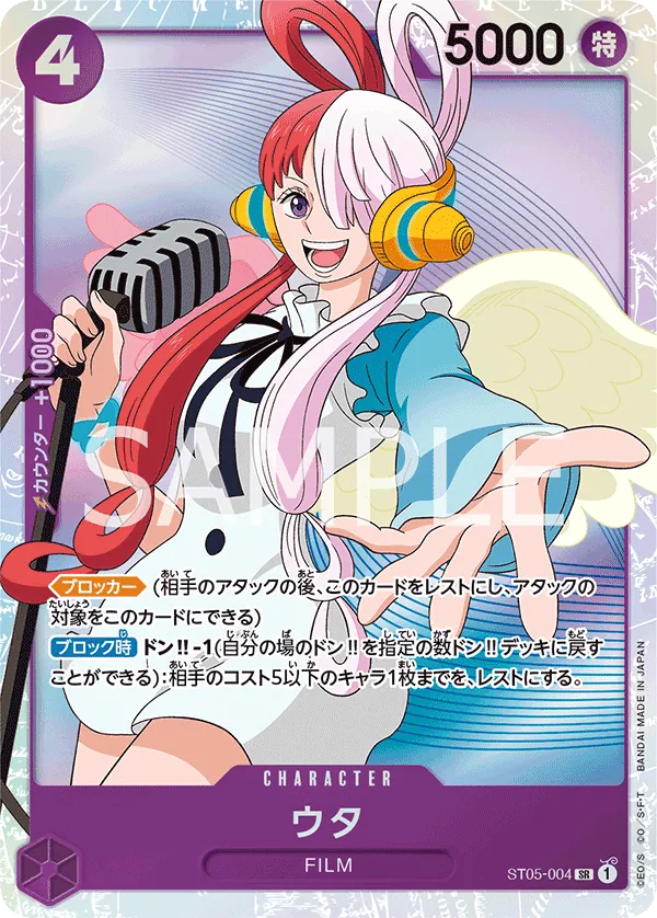 Image for Uta - ST05-004 (Premium Card Collection -Uta-) (ST05-004) (One Piece Promotion Cards) (OP-PR) - One Piece Japanese