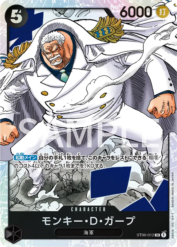 Image for Monkey.D.Garp (Treasure Cup) (ST06-012) (One Piece Promotion Cards) (OP-PR) - One Piece Japanese
