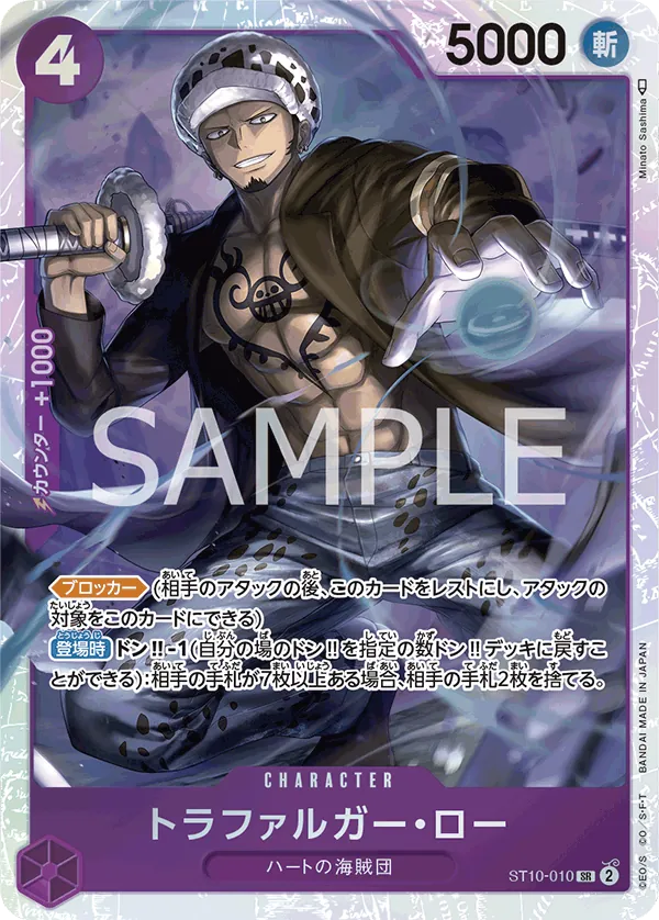 Image for Trafalgar Law - ST10-010 (ST10-010) (One Piece Promotion Cards) (OP-PR) - One Piece Japanese