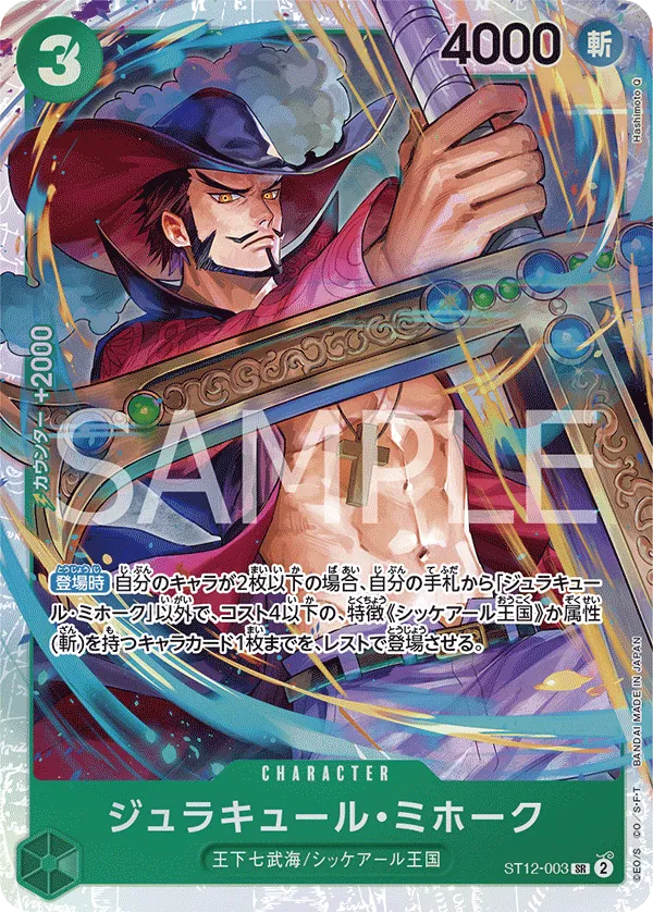 Image for Dracule Mihawk (Illustration Box Vol.4) (ST12-003) (One Piece Promotion Cards) (OP-PR) - One Piece Japanese