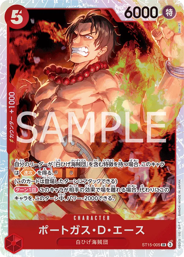 Image for Portgas.D.Ace (CS 25-26 Finalist Card Set 1) (ST15-005) (One Piece Promotion Cards) (OP-PR) - One Piece Japanese