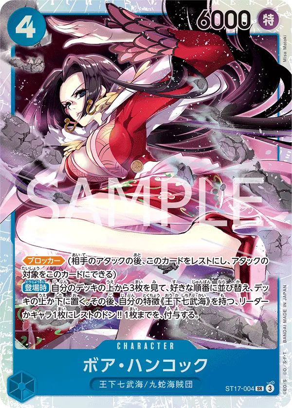 Image for Boa Hancock (Illustration Box Vol.1) (ST17-004) (One Piece Promotion Cards) (OP-PR) - One Piece Japanese