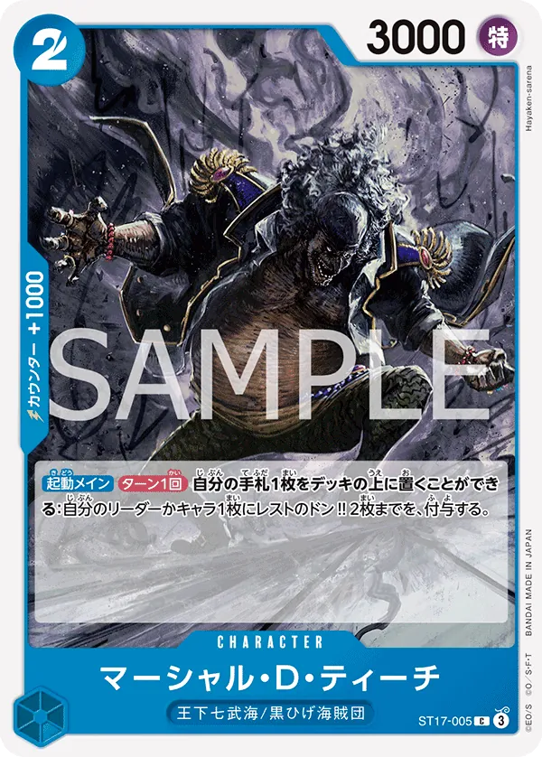 Image for Marshall.D.Teach (Seven Warlords of the Sea Binder Set) (ST17-005) (One Piece Promotion Cards) (OP-PR) - One Piece Japanese