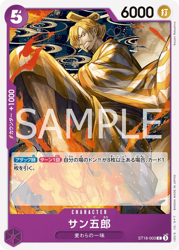 Image for San-Gorou (Treasure Cup 2025) (ST18-003) (One Piece Promotion Cards) (OP-PR) - One Piece Japanese