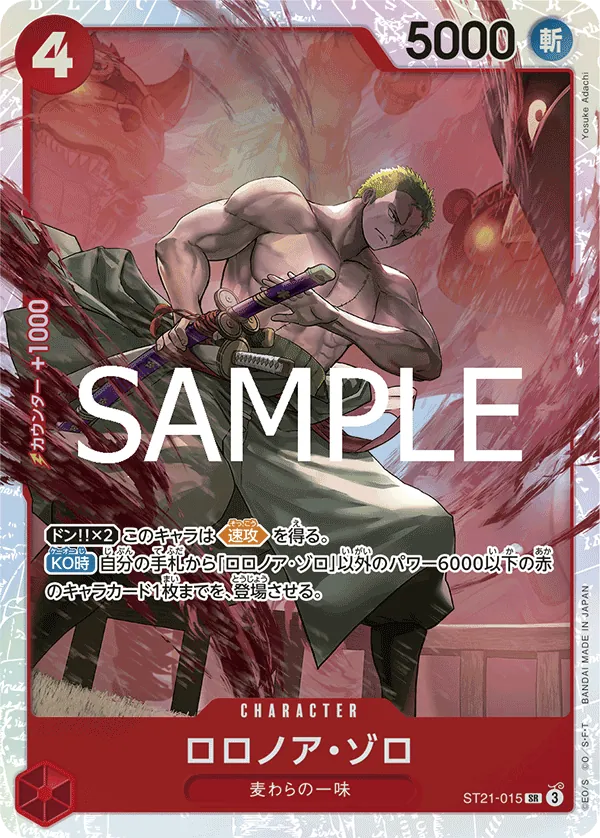 Image for Roronoa Zoro (CS 25-26 1st Place) (ST21-015) (One Piece Promotion Cards) (OP-PR) - One Piece Japanese