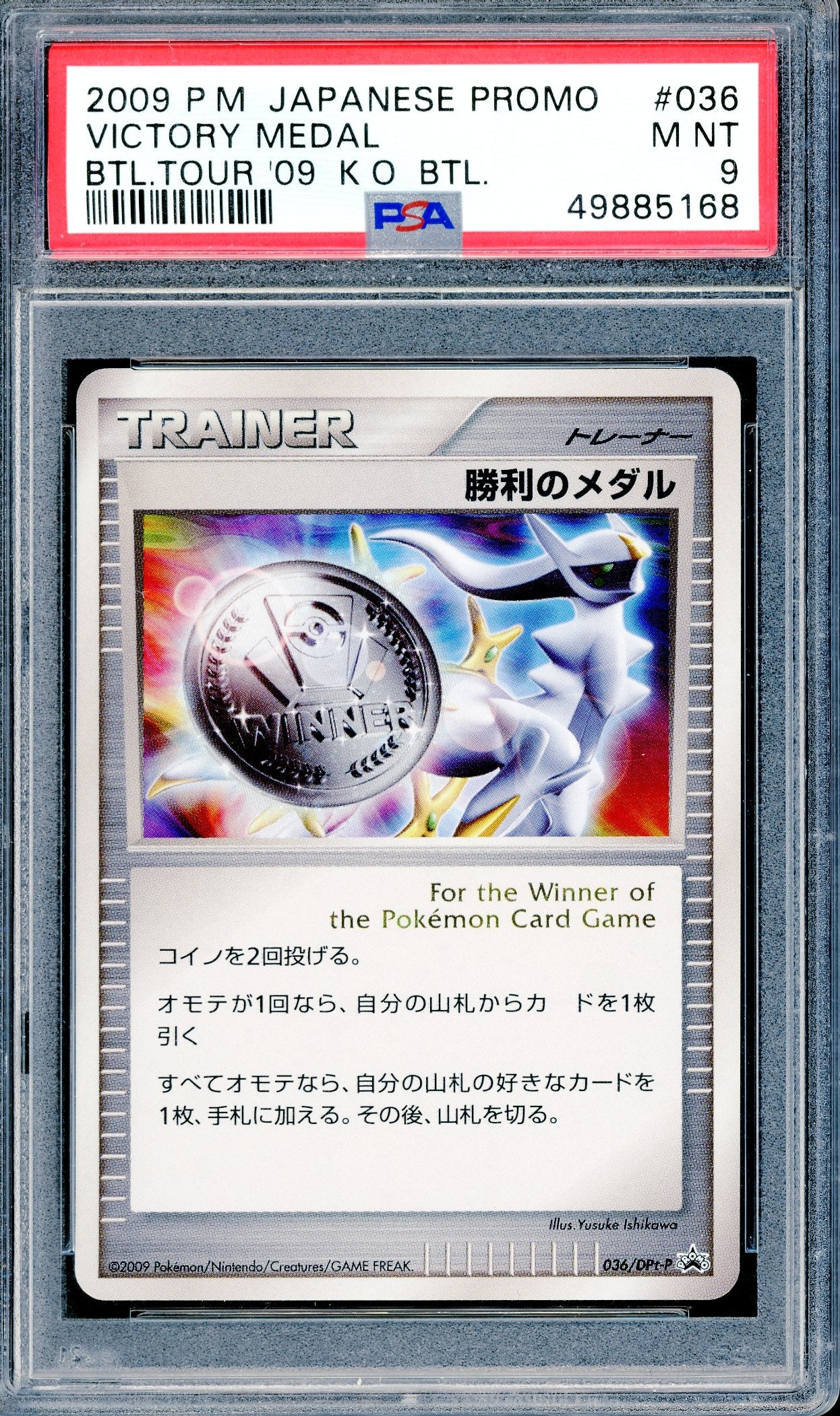 PSA 9 Victory Medal (036/DPt-P) [Pokemon Japanese Promo]