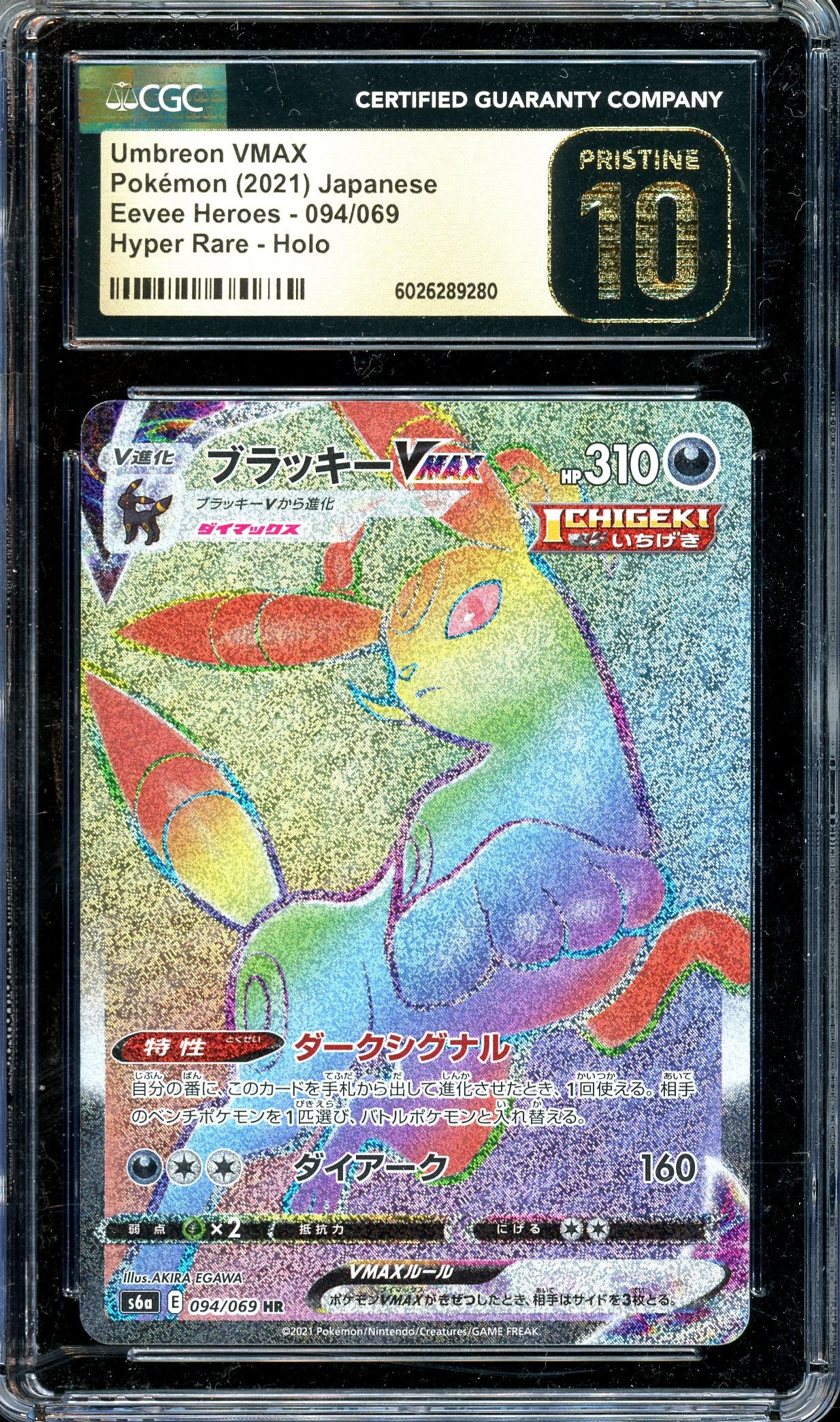 CGC 10 Umbreon Vmax Hyper Rare (094/069) [Eevee Heroes]