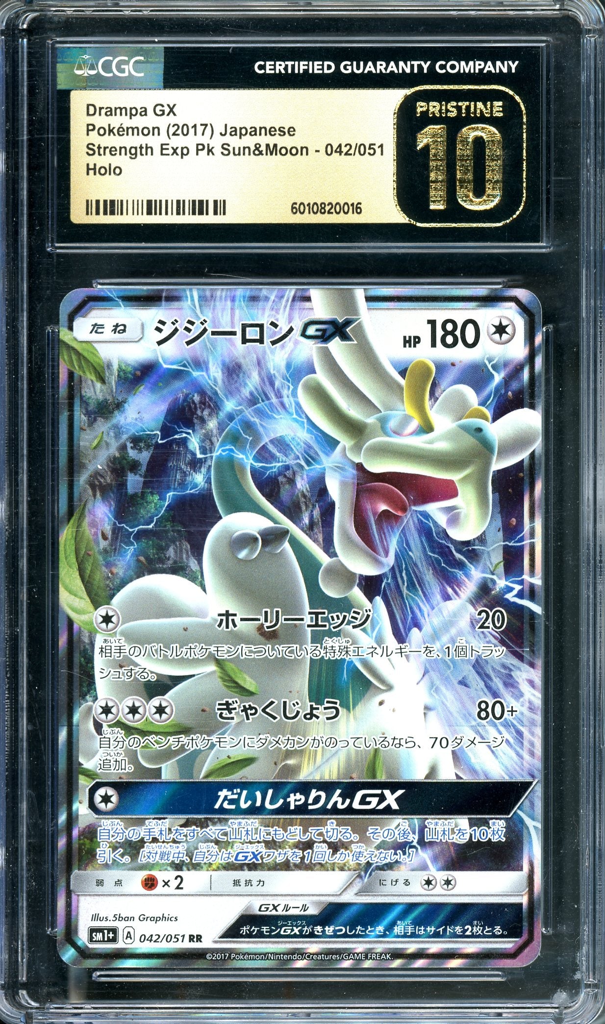 CGC 10 Drampa GX (042/051) [Strength Exp Pk Sun & Moon]