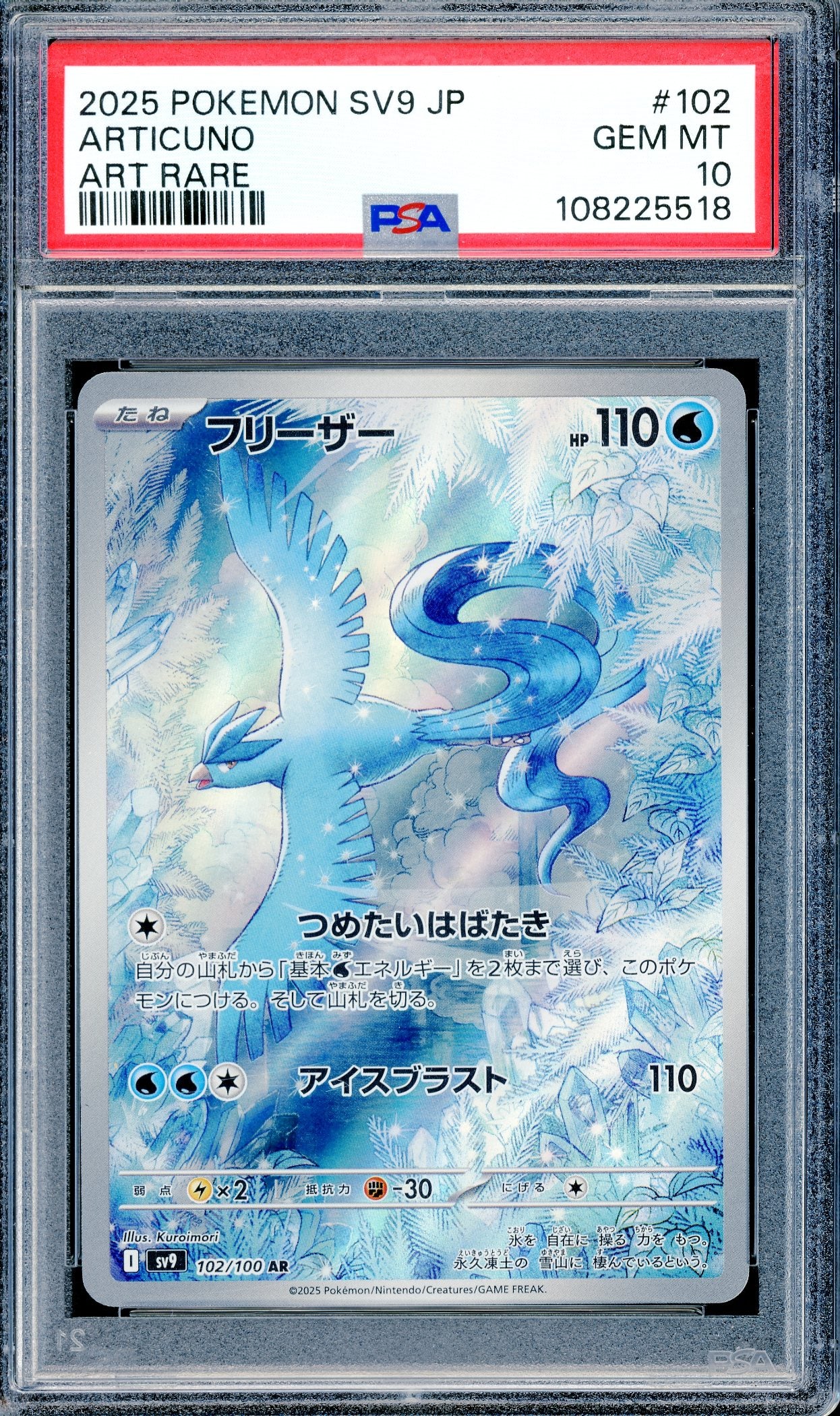 PSA 10 Articuno (102/100) [Pokemon Japanese Battle Partners]