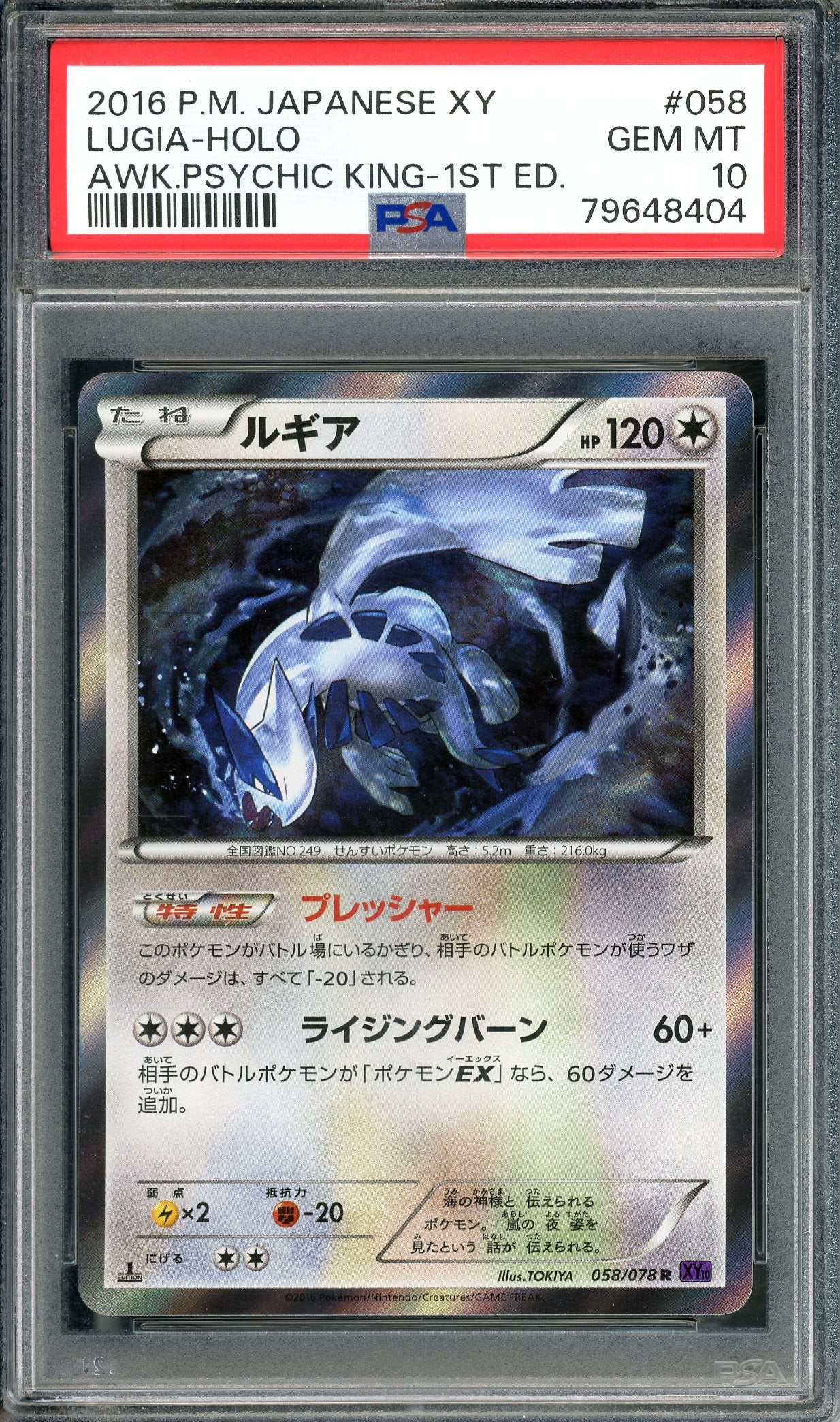 PSA 10 Lugia (058/078) [Pokemon Japanese Awakening Psychic King]